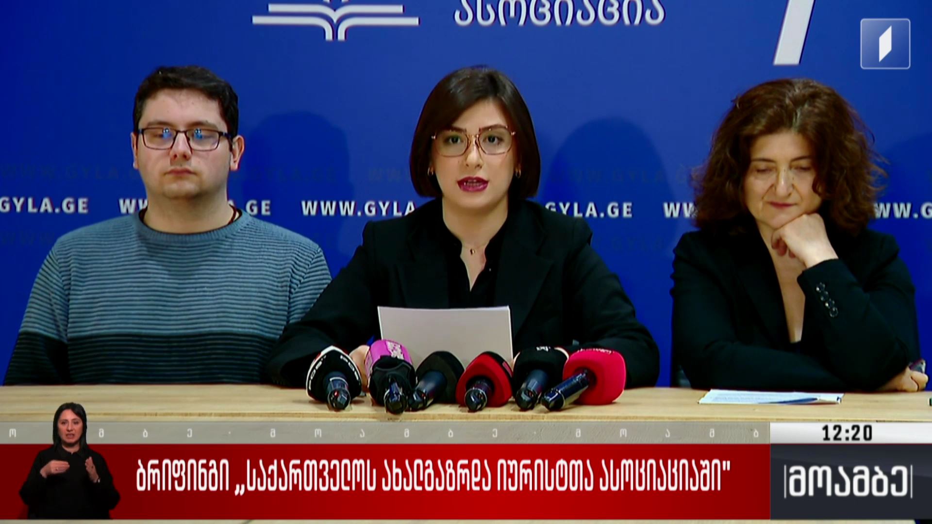 ბრიფინგი „ახალგაზრდა იურისტთა ასოციაციაში“