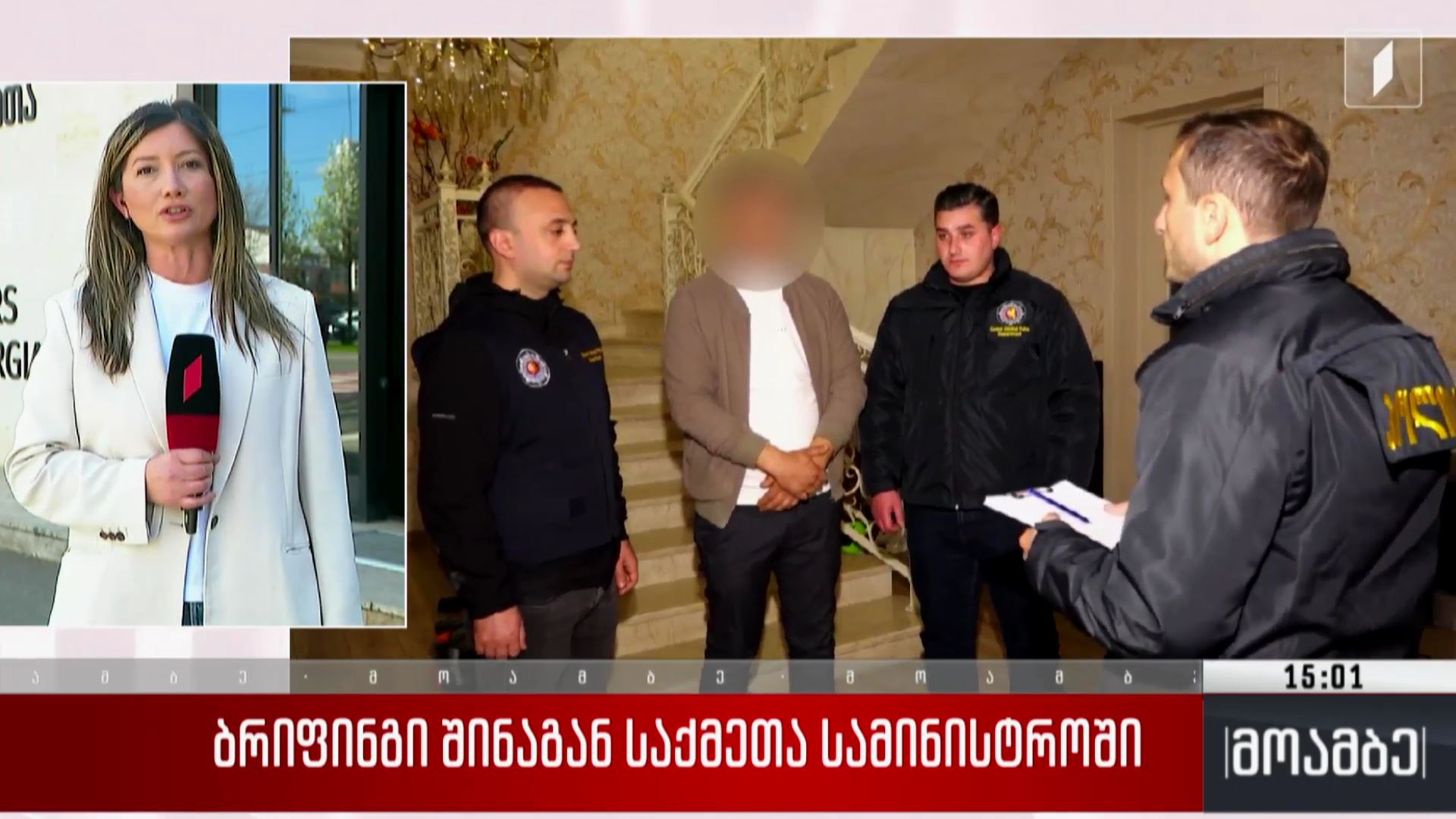 ბრიფინგი შინაგან საქმეთა სამინისტროში