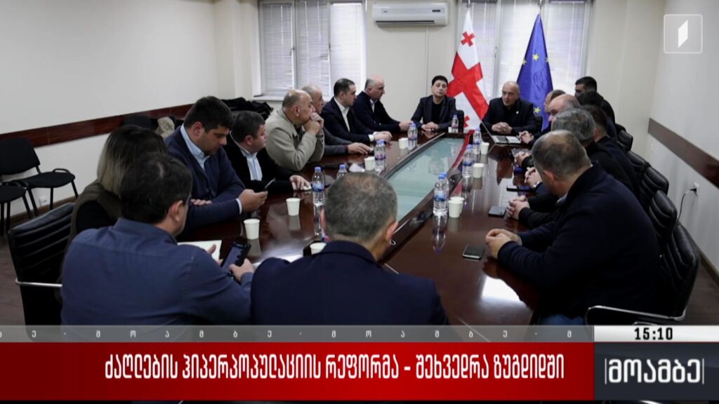 ძაღლების ჰიპერპოპულაციის რეფორმა – შეხვედრა ზუგდიდში