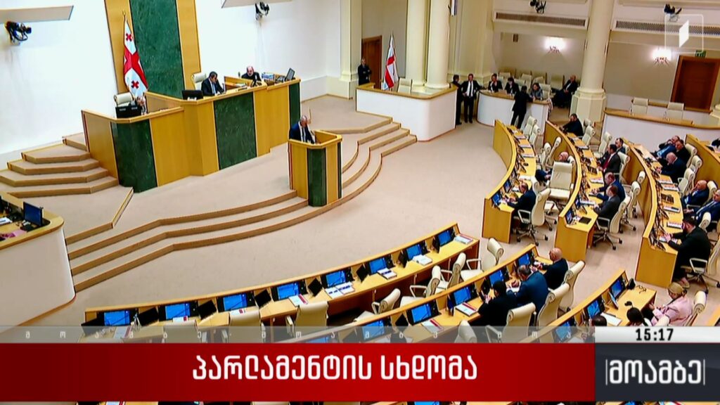 პარლამენტის სხდომა