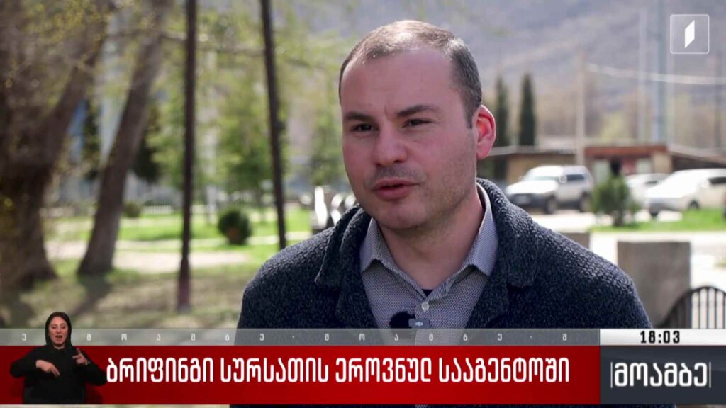 ბრიფინგი სურსათის ეროვნულ სააგენტოში