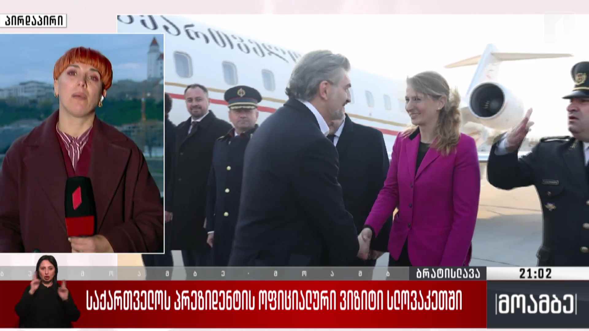 საქართველოს პრეზიდენტის ოფიციალური ვიზიტი სლოვაკეთში 