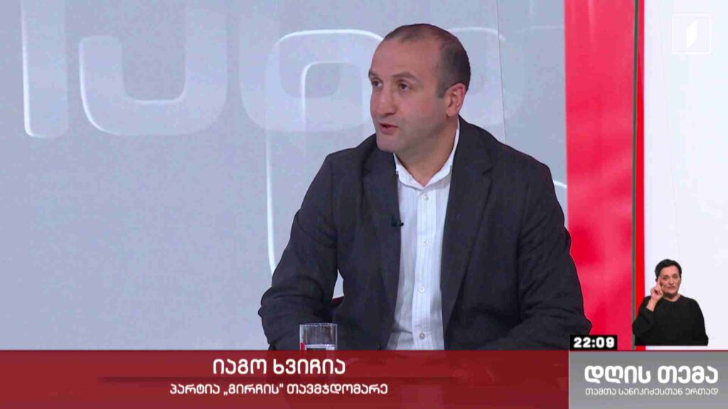 ინტერვიუ იაგო ხვიჩიასთან #დღისთემა