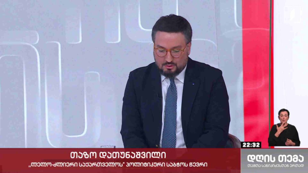 ინტერვიუ თაზო დათუნაშვილთან #დღისთემა