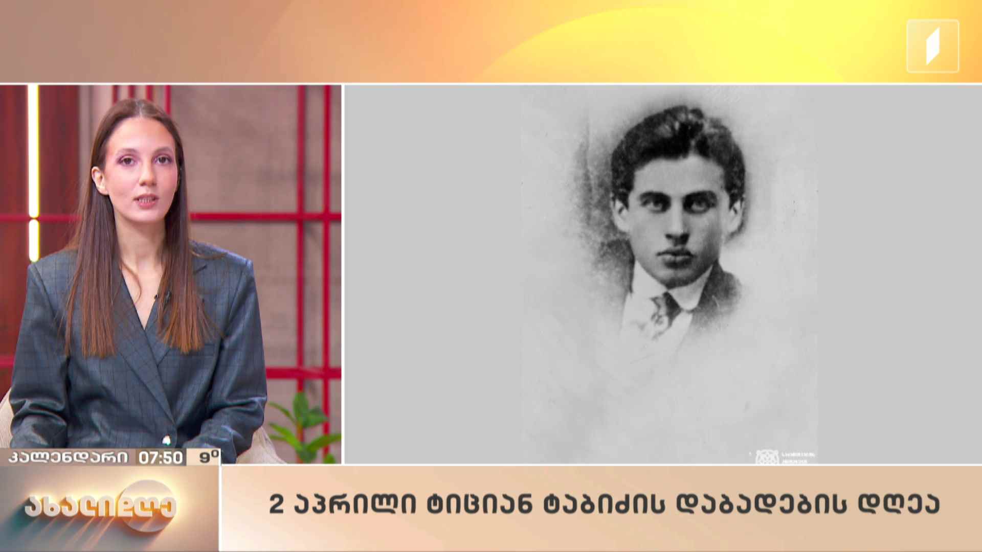 კალენდარი