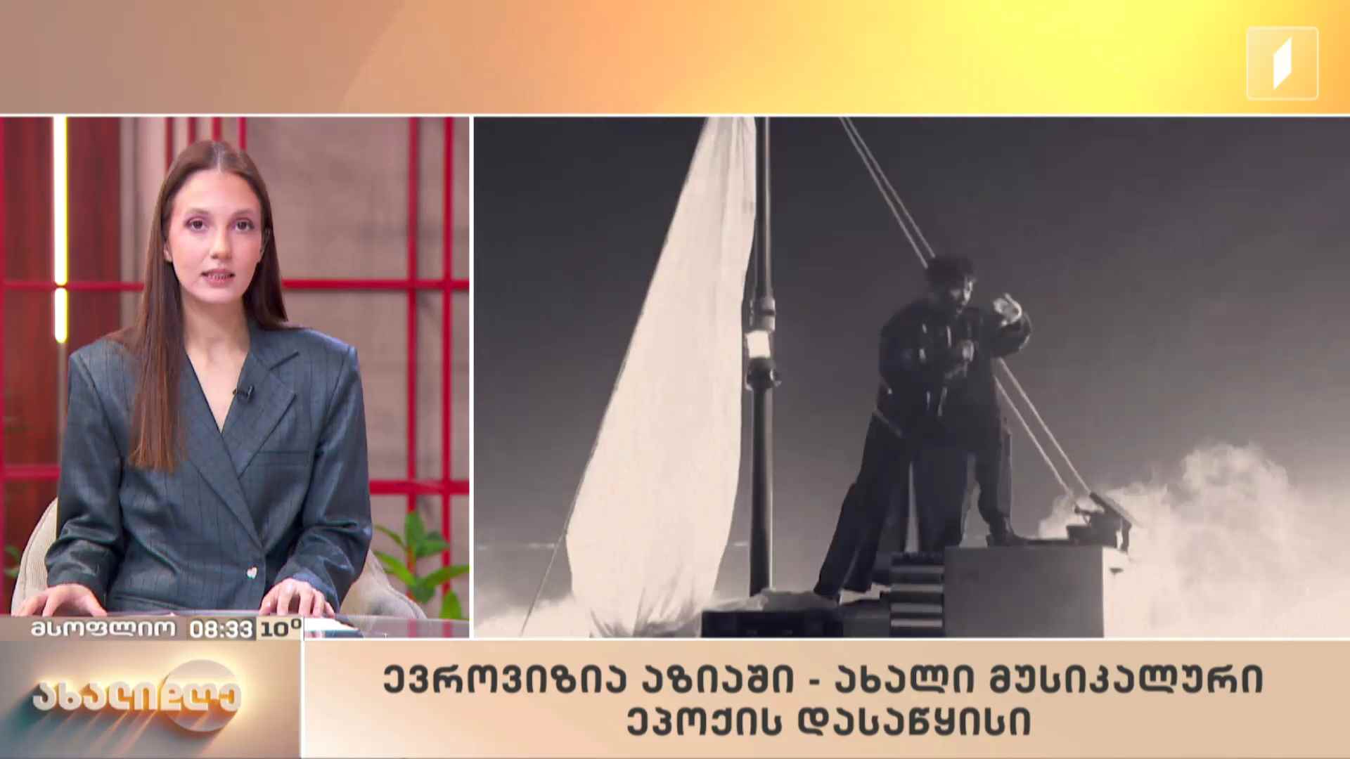 მსოფლიო ამბები