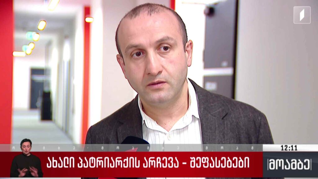 ახალი პატრიარქის არჩევა – შეფასებები