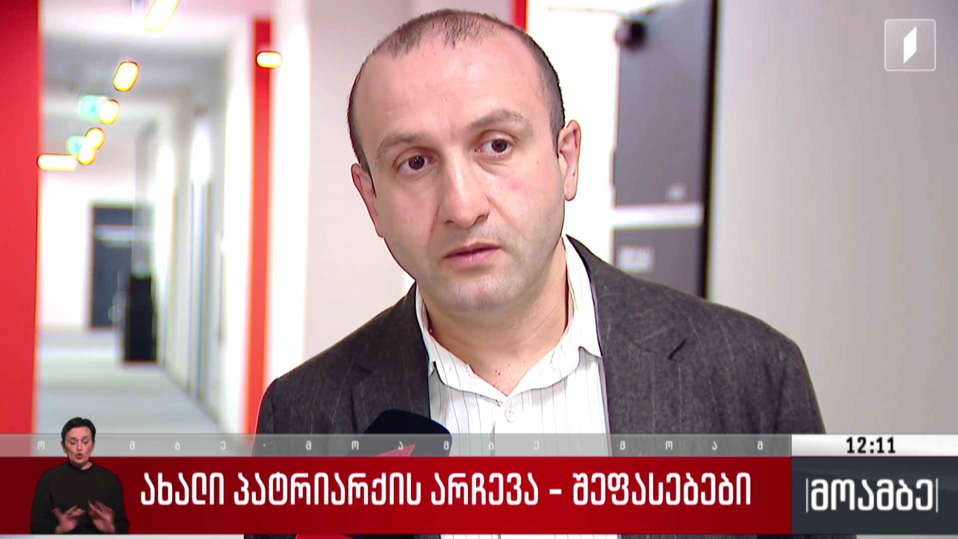 ახალი პატრიარქის არჩევა - შეფასებები