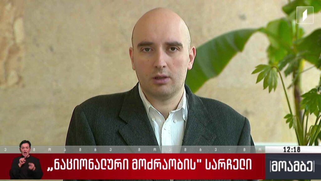 „ნაციონალური მოძრაობის“ სარჩელი
