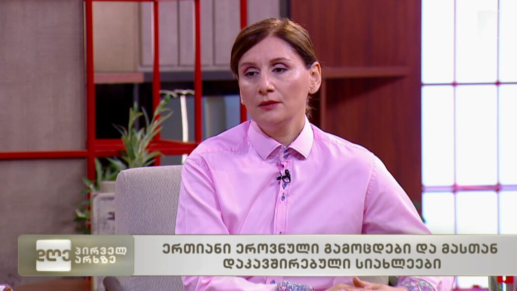 ერთიანი ეროვნული გამოცდები და მასთან დაკავშირებული სიახლეები