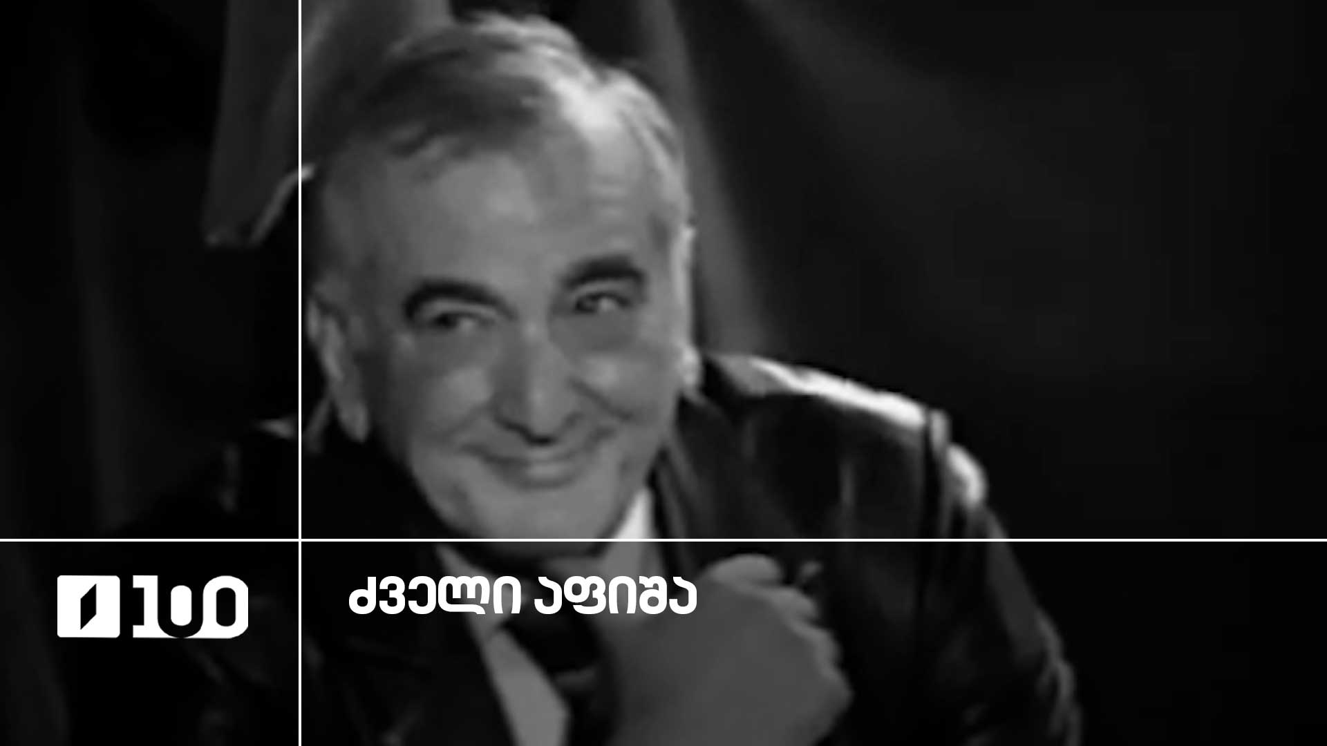 ნუგზარ ჯუღელი