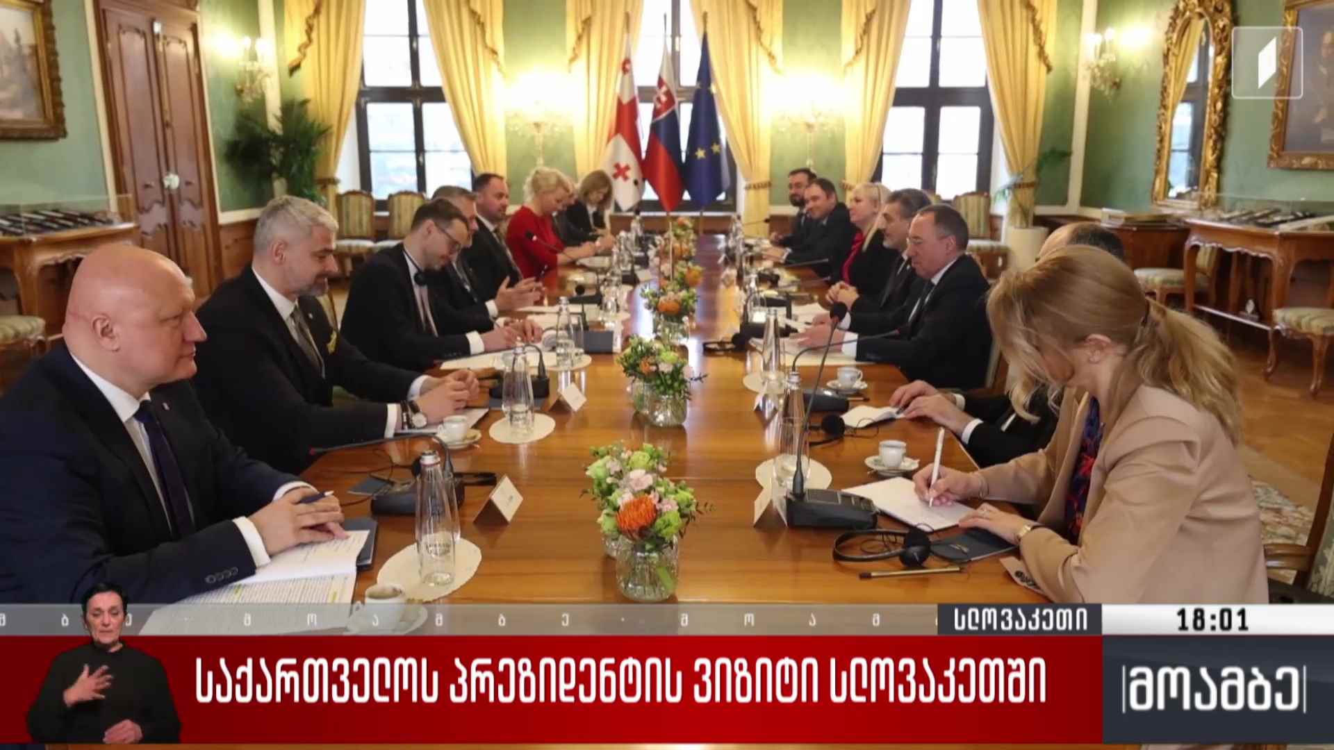 საქართველოს პრეზიდენტის ვიზიტი სლოვაკეთში