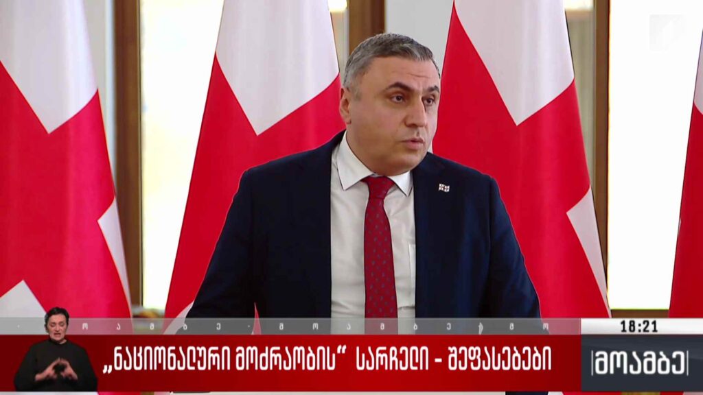 „ნაციონალური მოძრაობის“ სარჩელი – შეფასბები