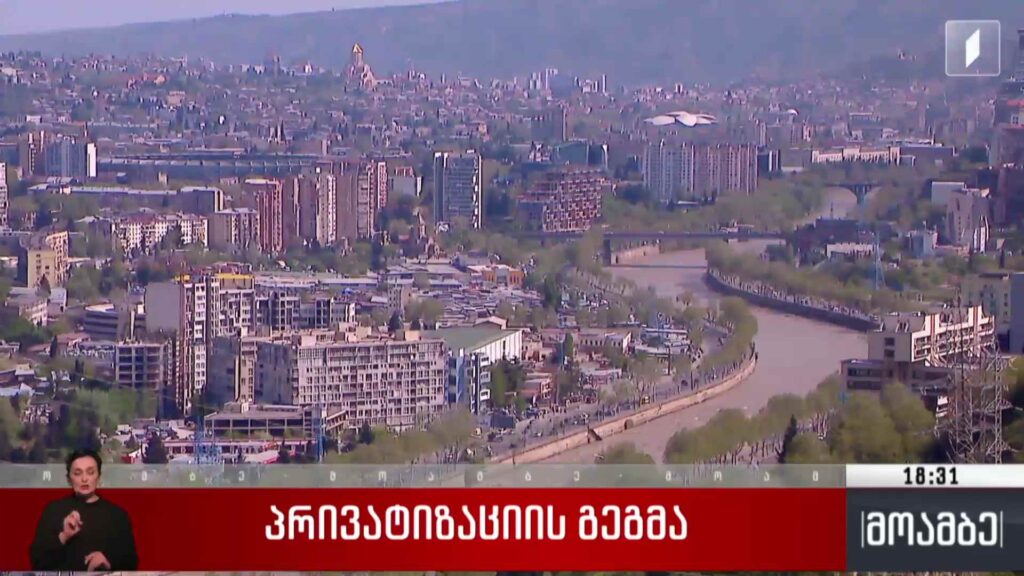 პრივატიზაციის გეგმა