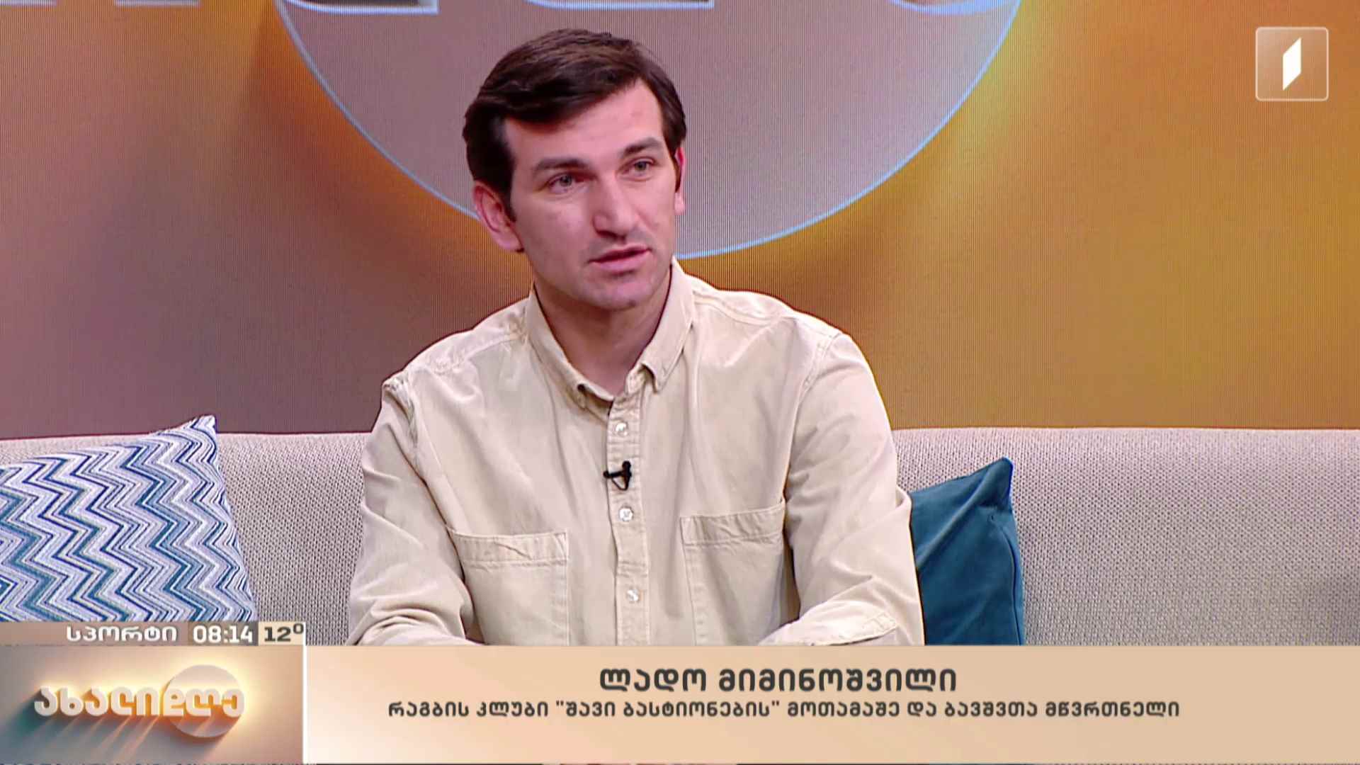სასკოლო რაგბი - „შავი ბასტიონების“ ინიციატივა
