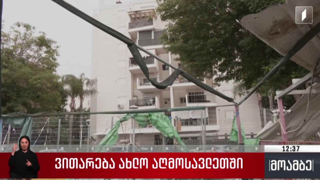 ვითარება ახლო აღმოსავლეთში