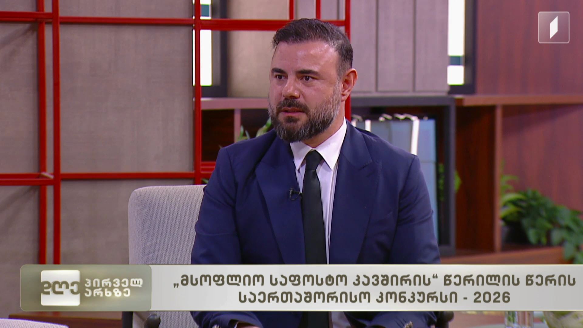 „მსოფლიო საფოსტო კავშირის“ წერილის წერის საერთაშორისო კონკურსი 2026