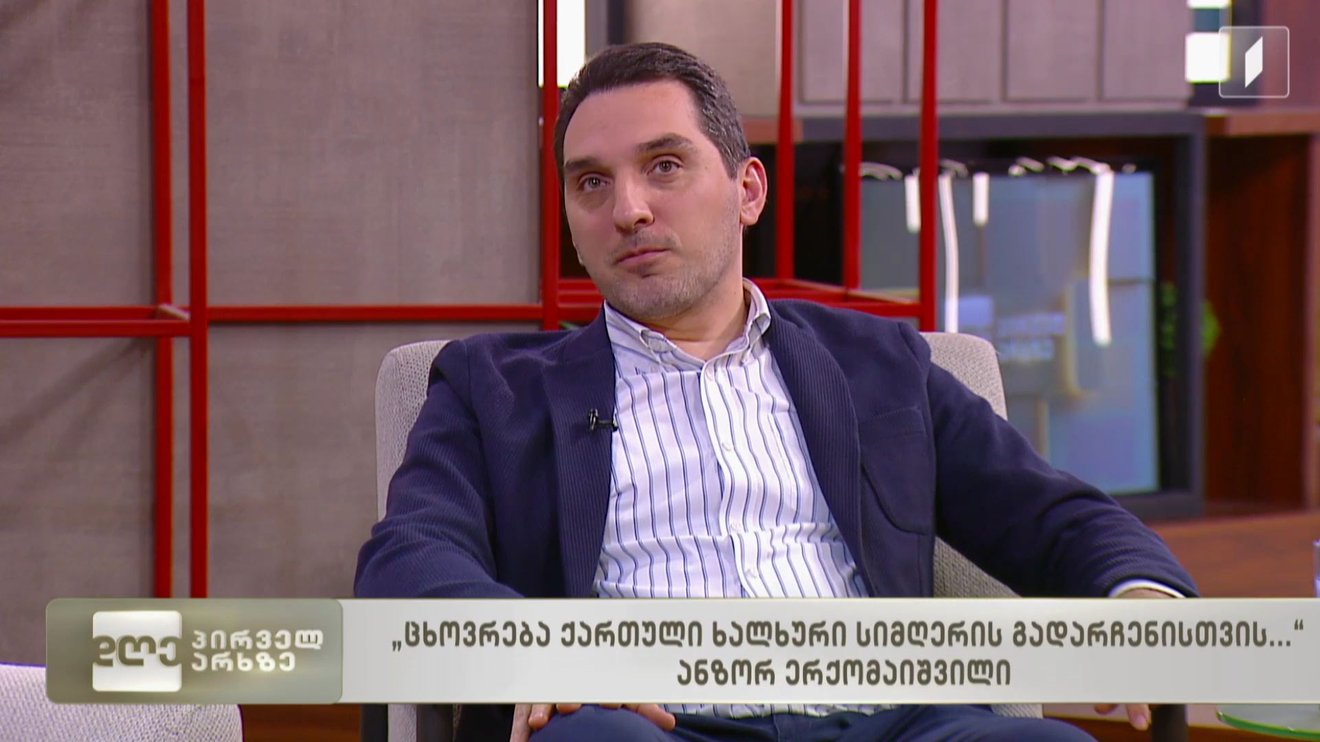 ცხოვრება ქართული ხალხური სიმღერის გადარჩენისთვის - დიდი ლოტბარი, ანზორ ერქომაიშვილი