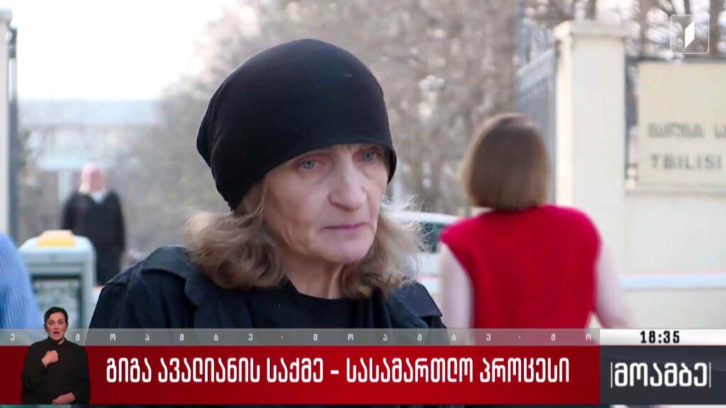 გიგა ავალიანის საქმე – სასამართლო პროცესი
