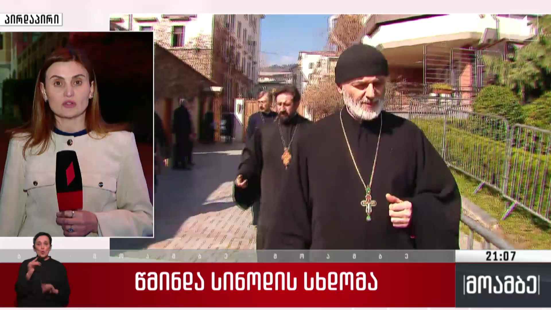 წმინდა სინოდის სხდომა