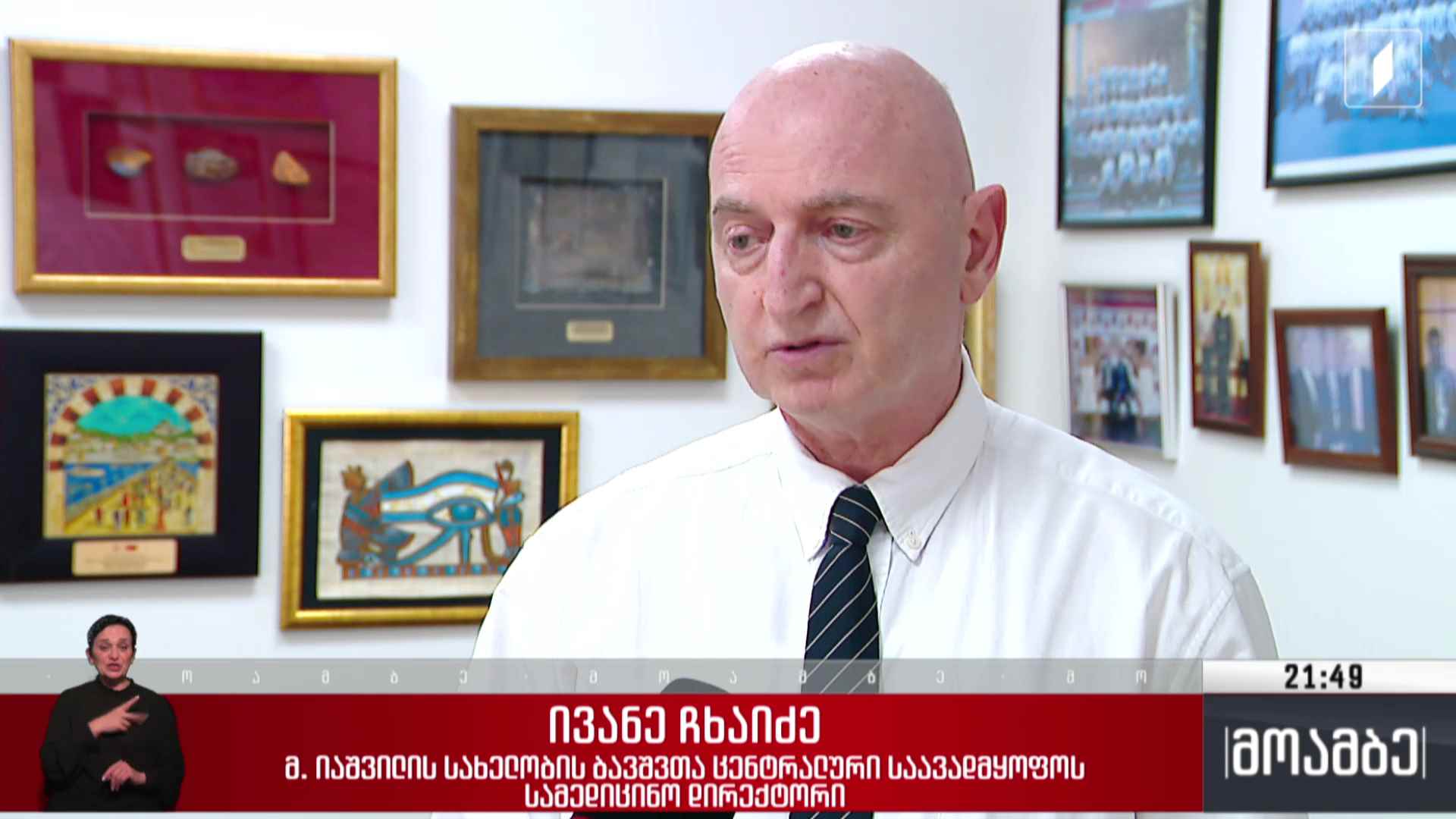 მენინგიტის აფეთქება ბრიტანეთში - როგორია სტატისტიკა საქართველოში