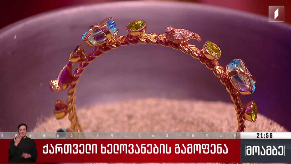 ქართველი ხელოვანების გამოფენა
