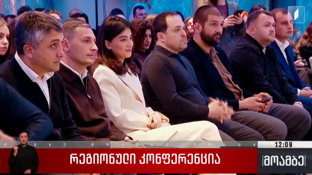 „ქართული ოცნების“ ახალგაზრდული ორგანიზაციის რეგიონული კონფერენცია