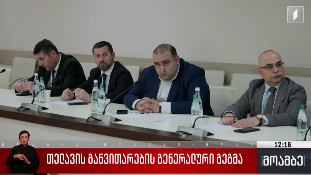 თელავის განვითარების გენერალური გეგმა