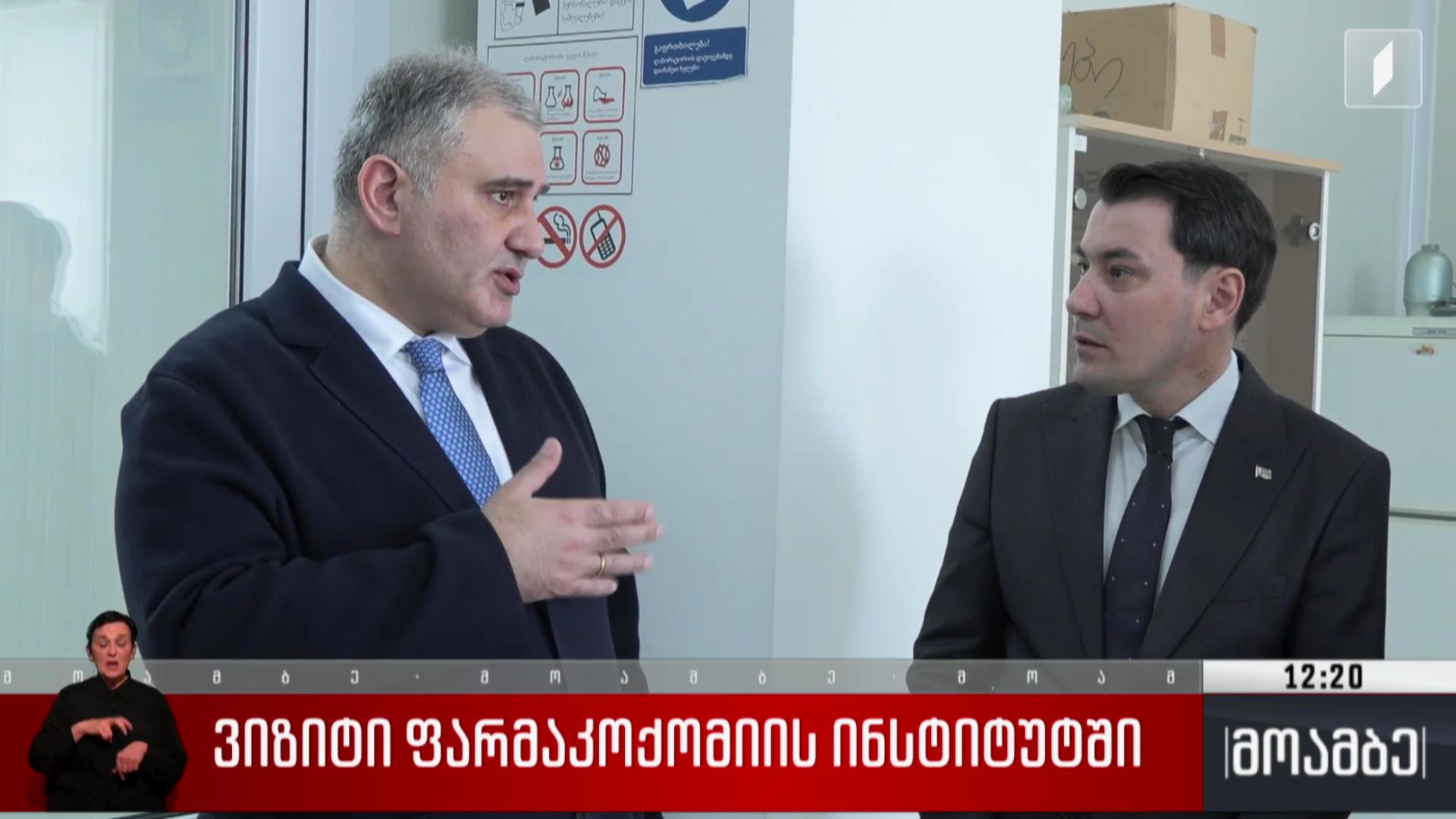 ვიზიტი ფარმაკოქიმიის ინსტიტუტში