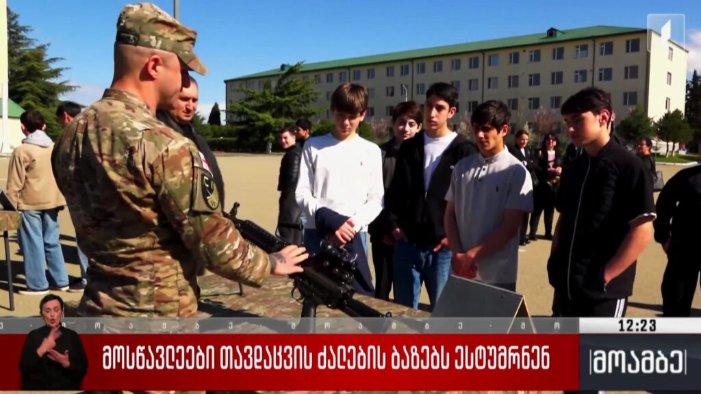 მოსწავლეები თავდაცვის ძალების ბაზებს ესტუმრნენ