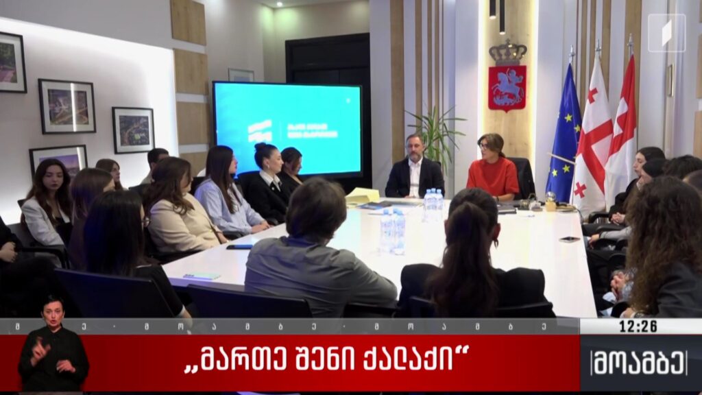 „მართე შენი ქალაქი“ – რუსთავის მერიაში ახალგაზრდული პროგრამის მორიგი ეტაპი დაიხურა