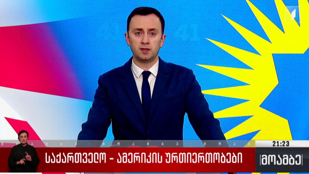 საქართველო-ამერიკის ურთიერთობები