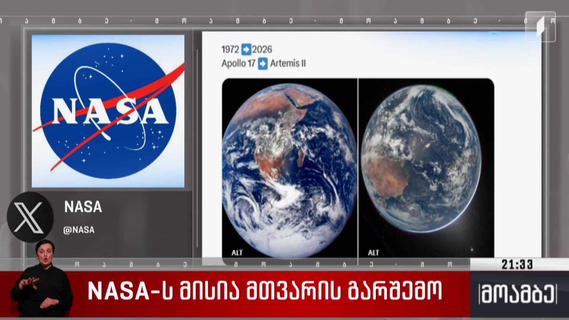 NASA-ს მისია მთვარის გარშემო