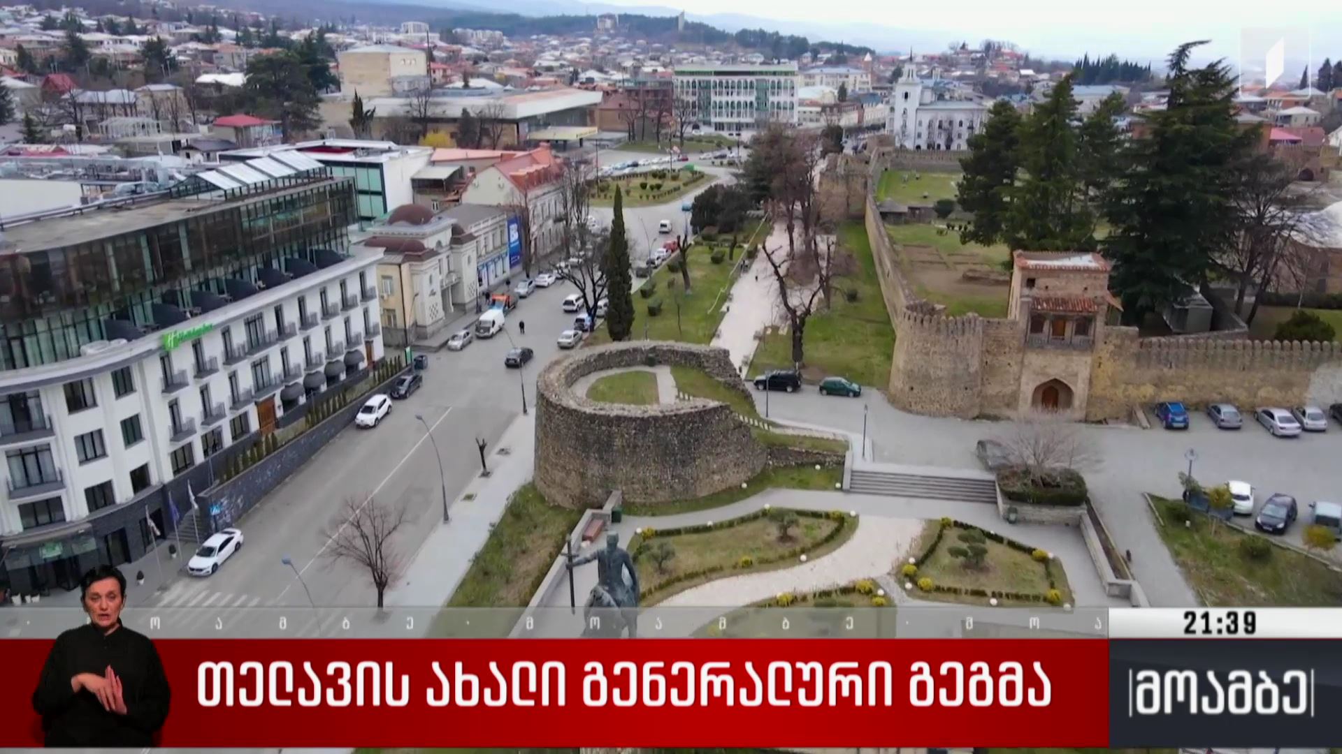 თელავის ახალი გენერალური გეგმა