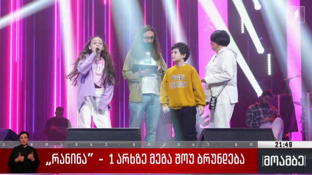 „რანინა“ – პირველ არხზე მეგაშოუ ბრუნდება