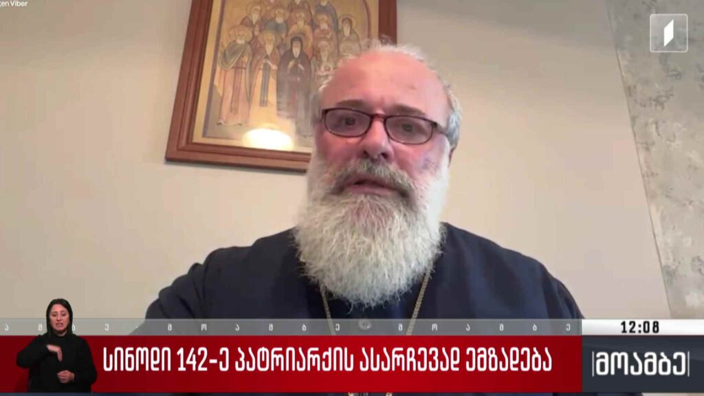 სინოდი 142-ე პატრიარქის ასარჩევად ემზადება
