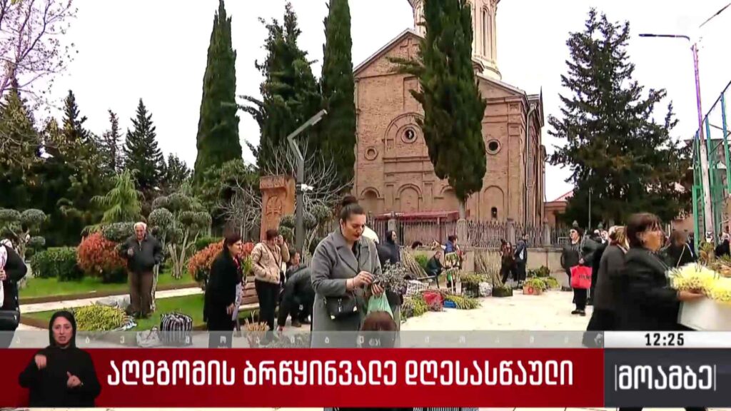 სომხური სამოციქულო ეკლესია აღდგომას აღნიშნავს