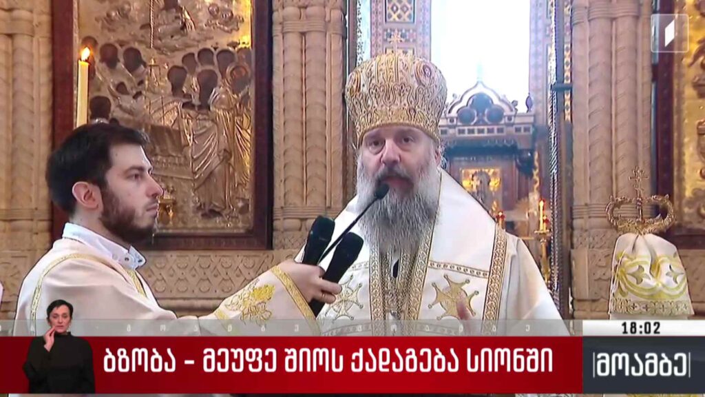 ბზობის დღესასწაული – მეუფე შიოს ქადაგება სიონში