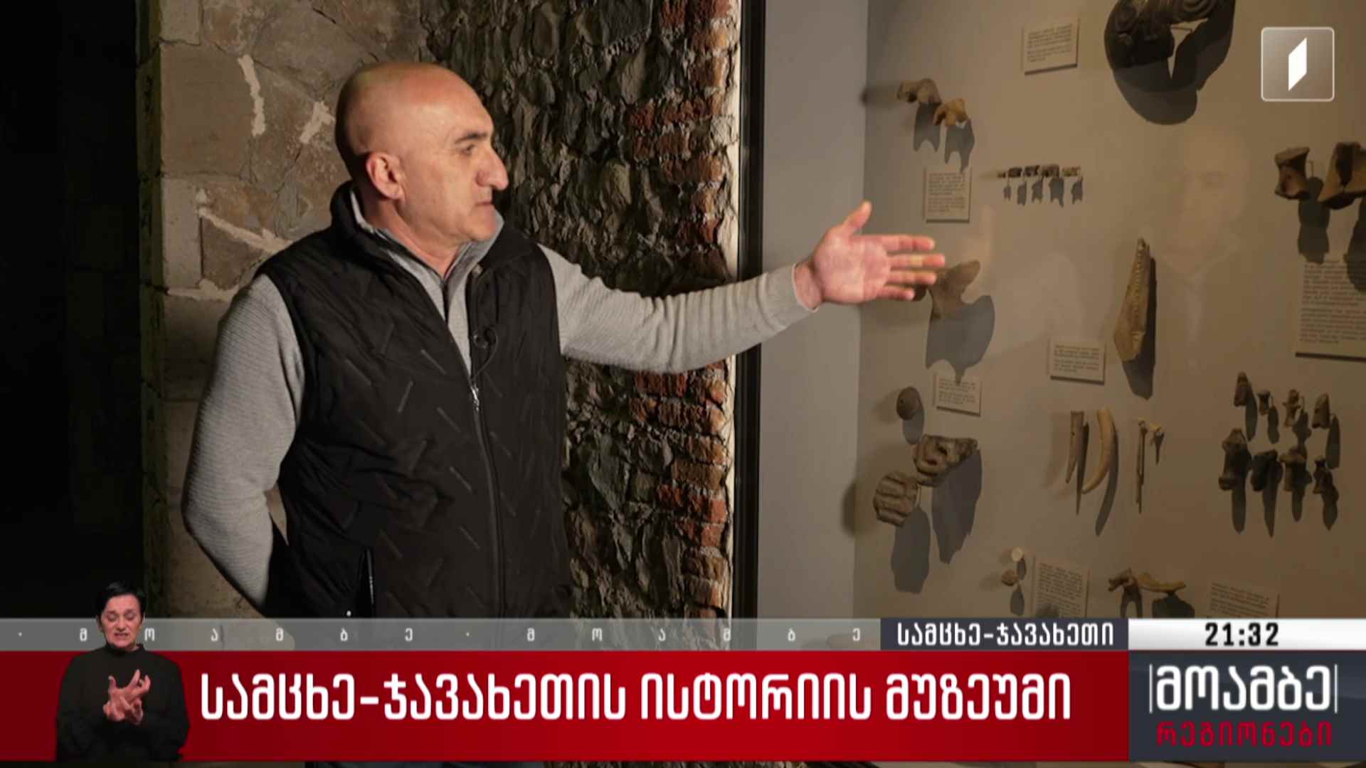 სამცხე-ჯავახეთის ისტორიის მუზეუმი
