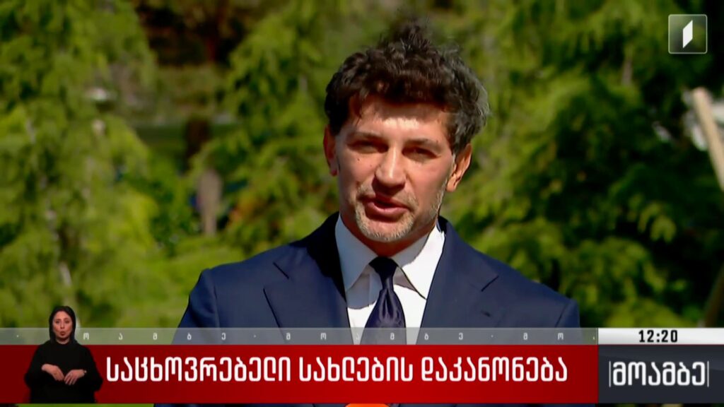საცხოვრებელი სახლების დაკანონება