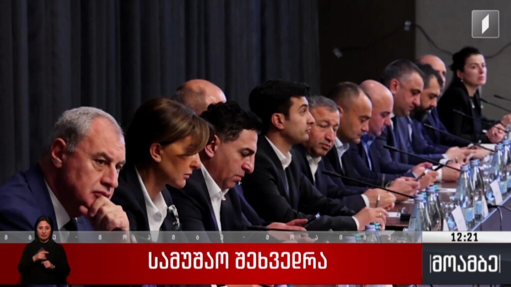 რეგიონის სახელმწიფო რწმუნებულებთან და მუნიციპალიტეტების მერებთან სამუშაო შეხვედრა გაიმართა