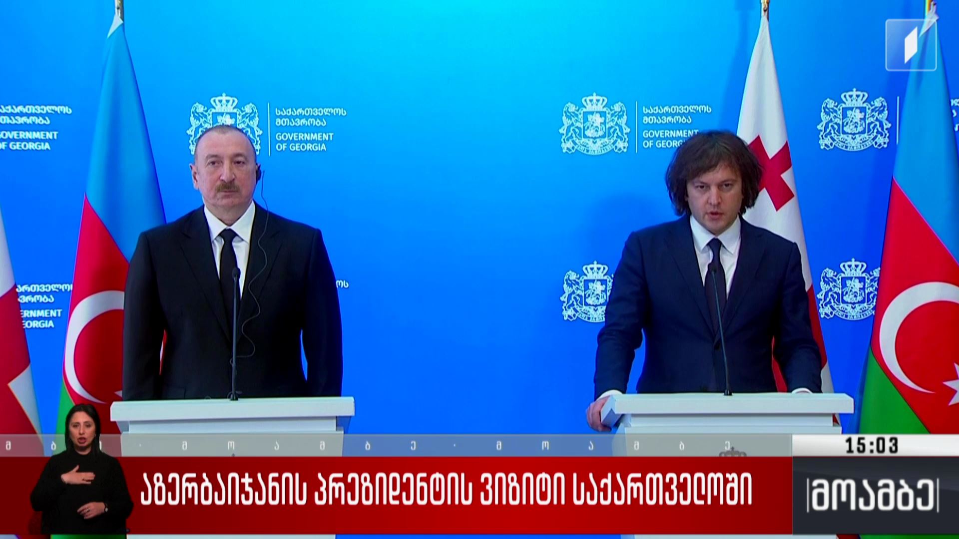 აზერბაიჯანის პრეზიდენტის ვიზიტი საქართველოში