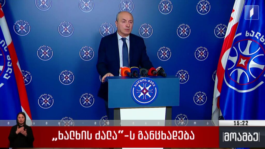 „ხალხის ძალას“ განცხადება