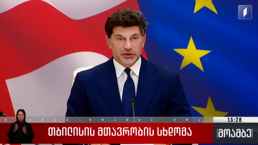 თბილისის მთავრობის სხდომა