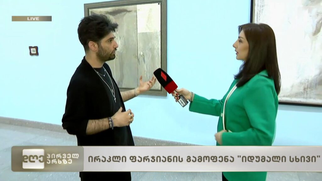„იდუმალი სხივი“ – ირაკლი ფარჯიანის ნამუშევრების გამოფენა