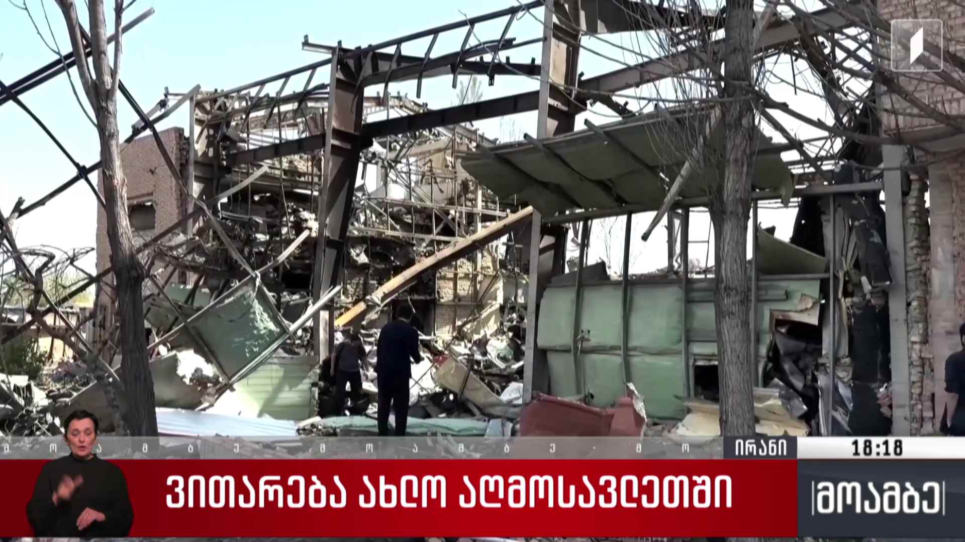 ვითარება ახლო აღმოსავლეთში