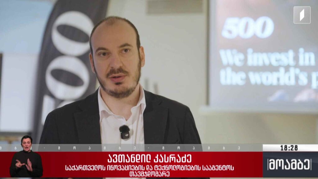 საქართველოში აქსელერაციის მორიგი პროგრამა დაიწყო