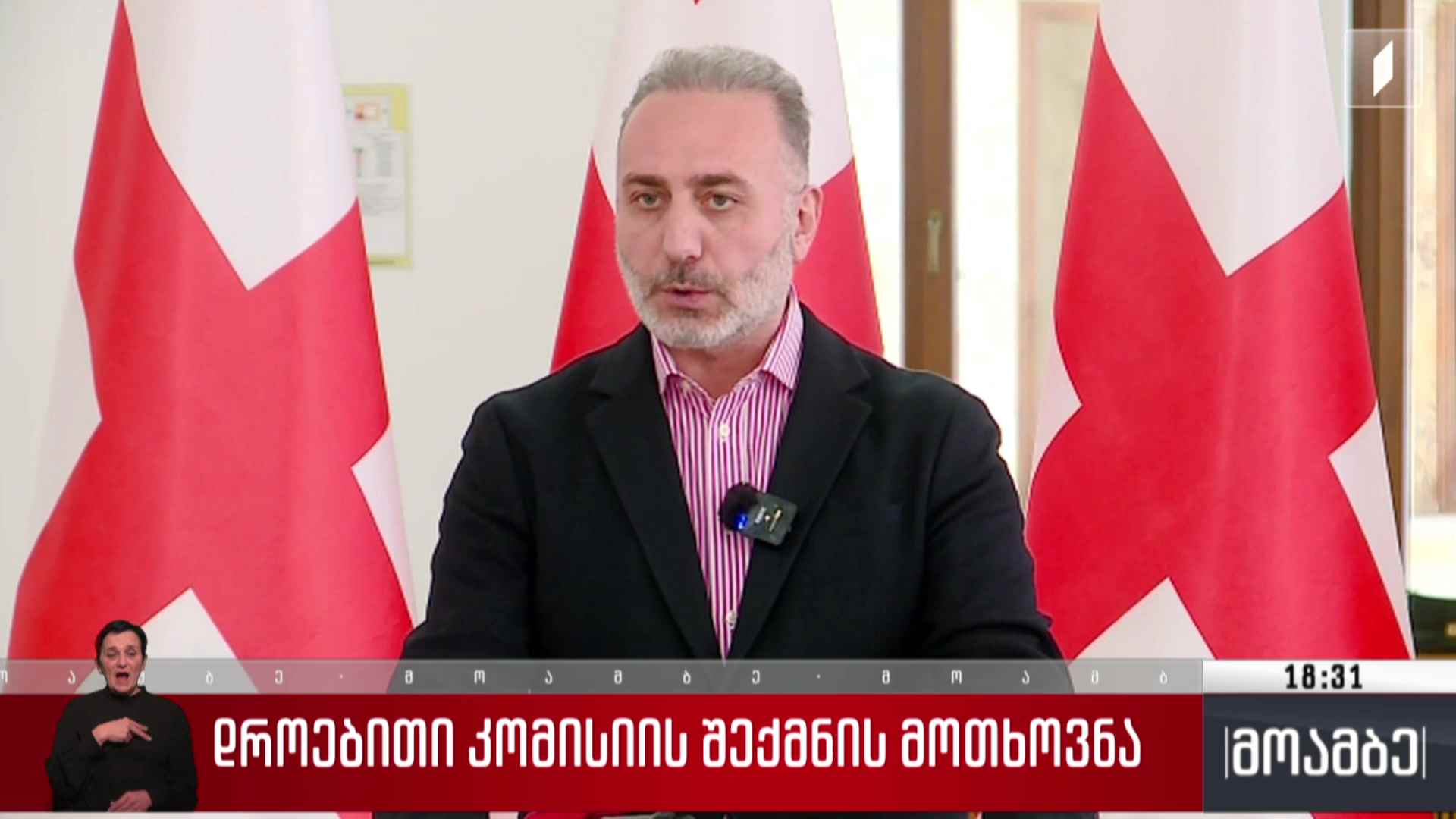 დროებითი კომისიის შექმნის მოთხოვნა