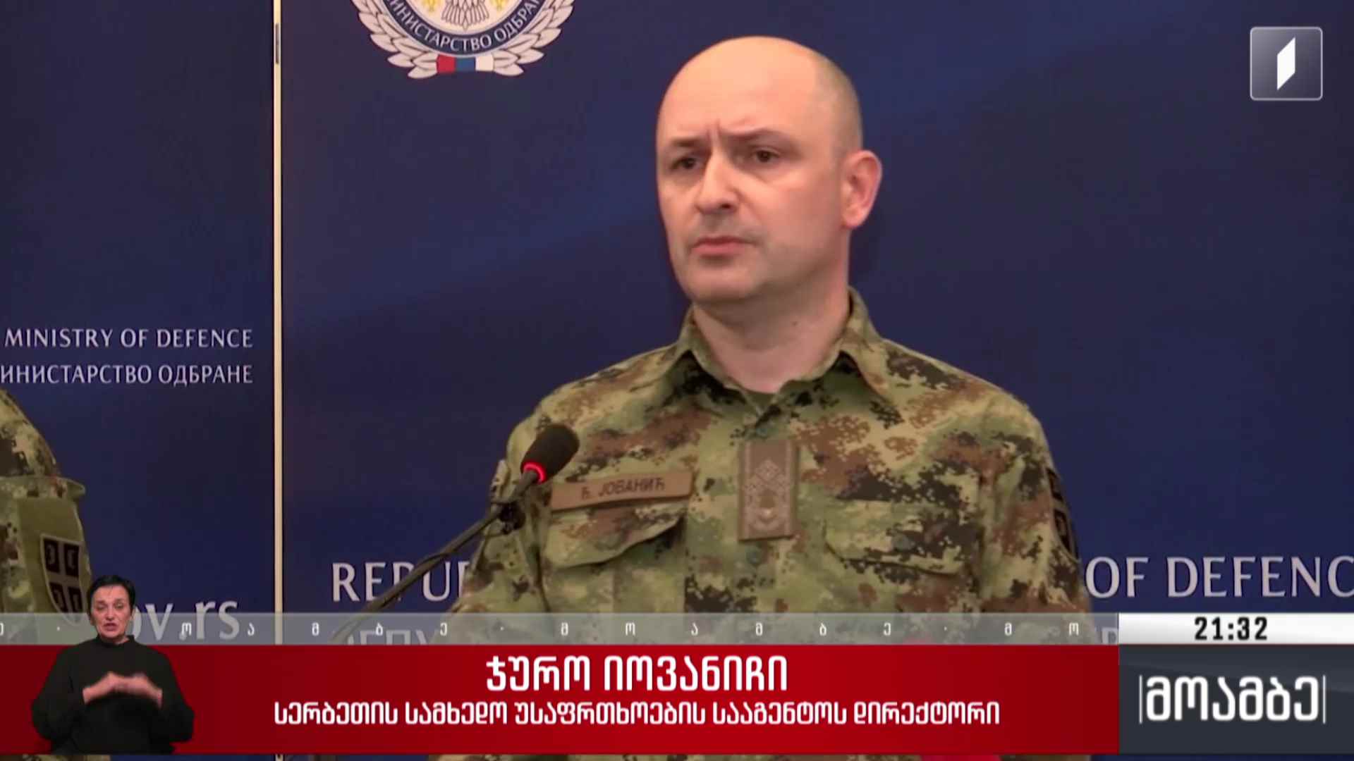 დივერსიის მცდელობა სერბეთში - ენერგეტიკული ბლოკადის რისკები