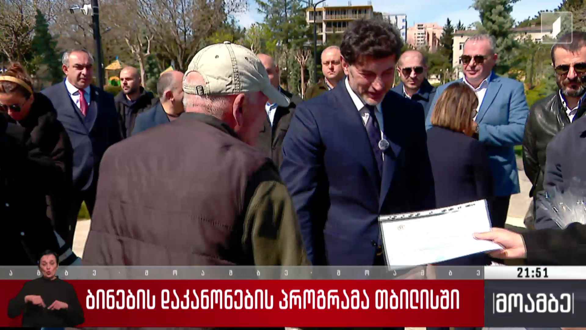 ბინების დაკანონების პროგრამა თბილისში